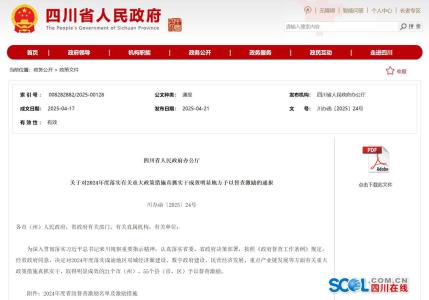 眉山喜提省政府1000萬元激勵！還有這些專項支持&hellip;&hellip;
